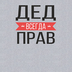 Свитшот хлопковый мужской Дед всегда прав, цвет: меланж — фото 2