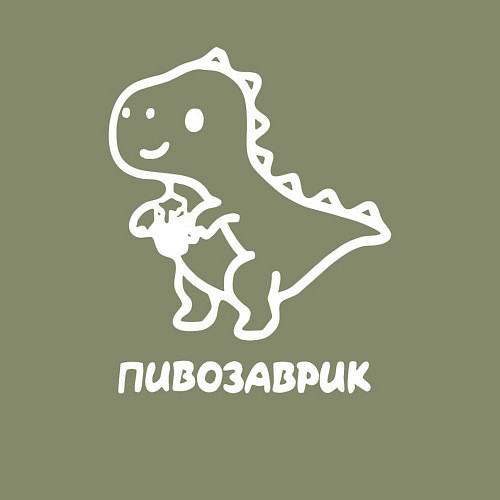 Мужской свитшот Минималистичный пивозаврик / Авокадо – фото 3