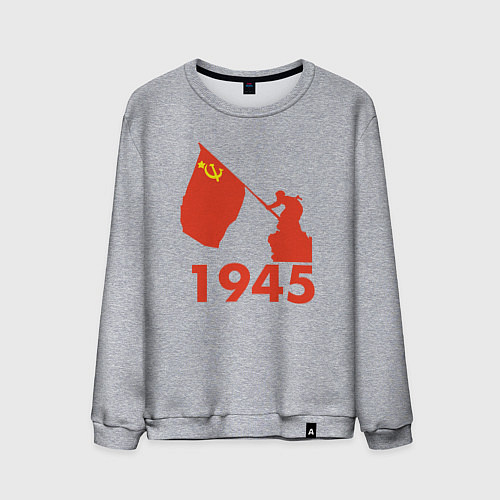 Мужской свитшот 1945 / Меланж – фото 1