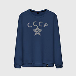 Свитшот хлопковый мужской СССР grey, цвет: тёмно-синий