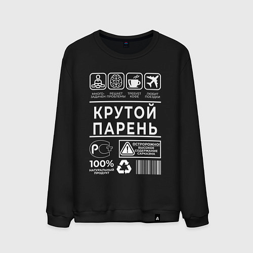 Мужской свитшот Крутой парень / Черный – фото 1