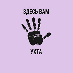 Свитшот хлопковый мужской Здесь вам Ухта, цвет: лаванда — фото 2