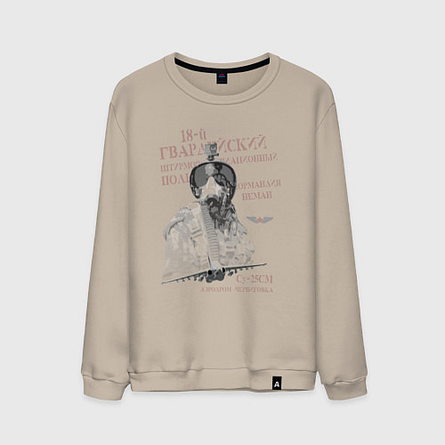 Мужской свитшот Штурмовой авиаполк / Миндальный – фото 1