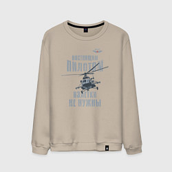 Мужской свитшот Вертолетчик Ми-8