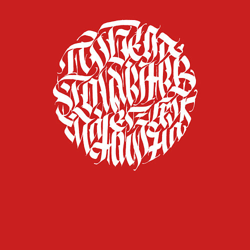 Мужской свитшот Победа коммунизма неизбежна / Красный – фото 3