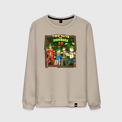 Свитшот хлопковый мужской Two Guys & Zombies 3D - Общий сбор гайсов, цвет: миндальный