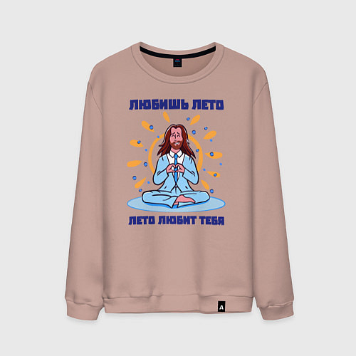 Мужской свитшот Лето любит тебя / Пыльно-розовый – фото 1