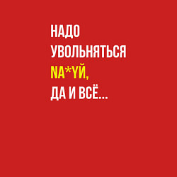 Свитшот хлопковый мужской Надо увольняться, цвет: красный — фото 2