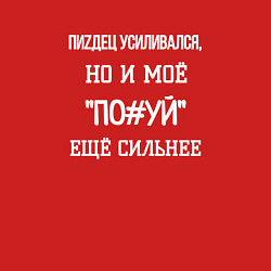 Свитшот хлопковый мужской Пиzдец усиливался но по*уй сильнее, цвет: красный — фото 2