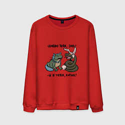 Мужской свитшот Люблю тебя, зая и я тебя, котик