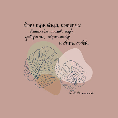 Мужской свитшот Доверяй - будь собой - говори правду / Пыльно-розовый – фото 3