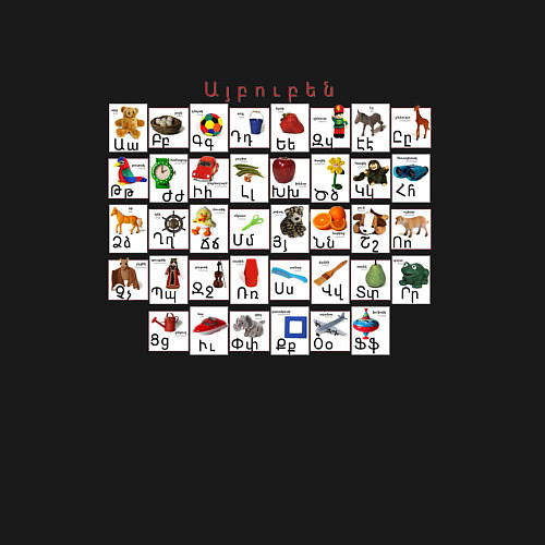 Мужской свитшот Армения моя Букварь / Черный – фото 3