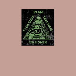 Свитшот хлопковый мужской Туда сюда там сям миллионер, цвет: пыльно-розовый — фото 2