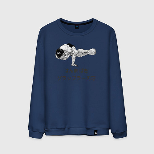 Мужской свитшот Baki the grappler / Тёмно-синий – фото 1