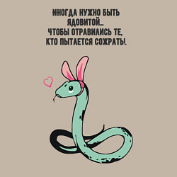 Свитшот хлопковый мужской Змея в шкуре зайца прикольная, цвет: миндальный — фото 2