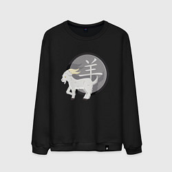 Мужской свитшот Год козы на китайском