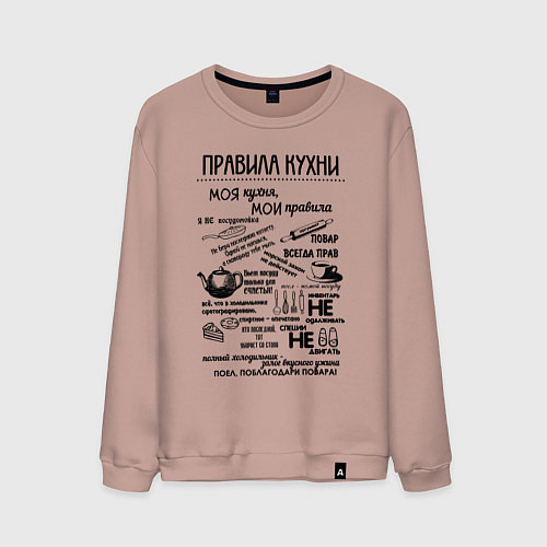 Мужской свитшот Правила кухни / Пыльно-розовый – фото 1
