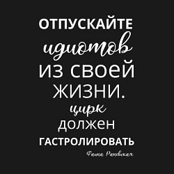 Свитшот хлопковый мужской Отпускайте идиотов - цирк на гастролях, цвет: черный — фото 2