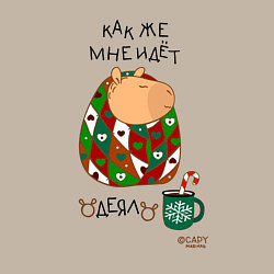 Свитшот хлопковый мужской Капибара в одеяле, цвет: миндальный — фото 2