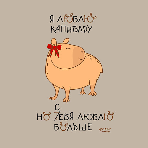 Мужской свитшот Мем капибара: люблю капибару / Миндальный – фото 3