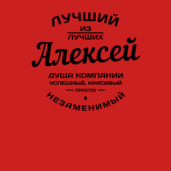 Свитшот хлопковый мужской Алексей лучший, цвет: красный — фото 2