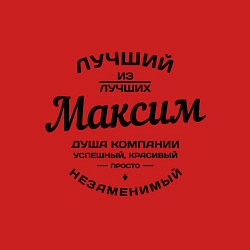 Свитшот хлопковый мужской Максим лучший, цвет: красный — фото 2
