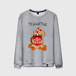 Свитшот хлопковый мужской Капибара и кружка с оленем: сейчастье, цвет: меланж