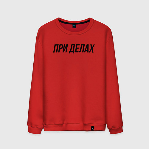 Мужской свитшот При делах слово пацана / Красный – фото 1