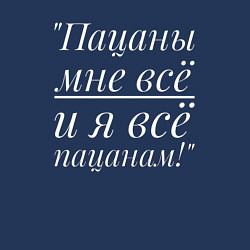 Свитшот хлопковый мужской Я всё пацанам, цвет: тёмно-синий — фото 2