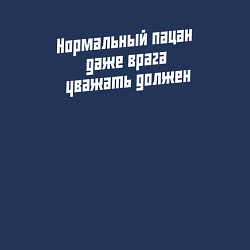 Свитшот хлопковый мужской Нормальный пацан - слово пацана сериал, цвет: тёмно-синий — фото 2