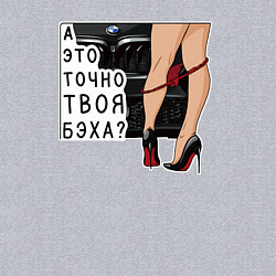 Свитшот хлопковый мужской А это точно твоя бэха, цвет: меланж — фото 2