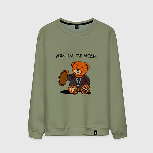 Мужской свитшот Медведь Кащей: дом там где люди / Авокадо – фото 1