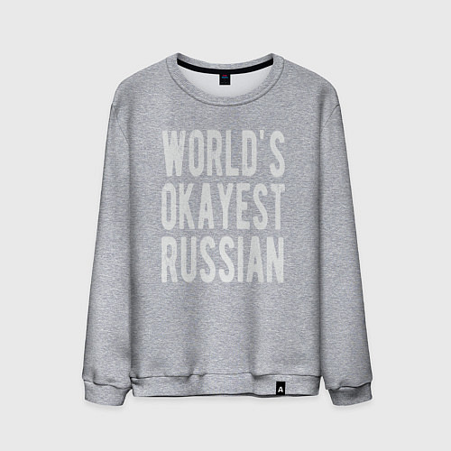 Мужской свитшот Самый нормальный в мире русский / Меланж – фото 1