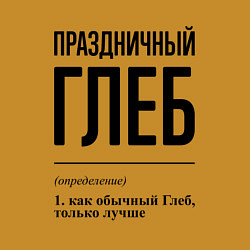 Свитшот хлопковый мужской Праздничный Глеб: определение, цвет: горчичный — фото 2