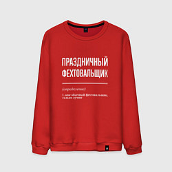 Свитшот хлопковый мужской Праздничный фехтовальщик, цвет: красный