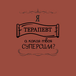 Свитшот хлопковый мужской Я терапевт, а какая твоя суперсила, цвет: кирпичный — фото 2