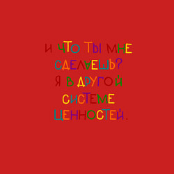Свитшот хлопковый мужской И что ты мне сделаешь я в другой системе, цвет: красный — фото 2