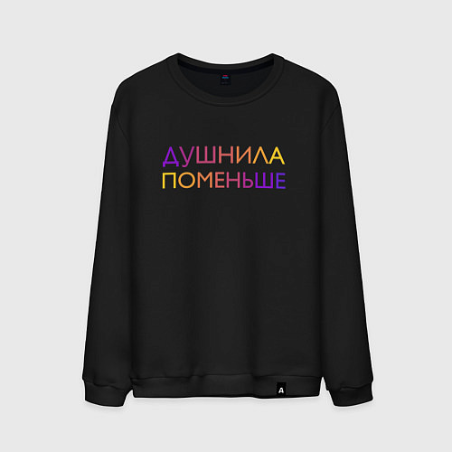 Мужской свитшот Душнила поменьше - пара / Черный – фото 1