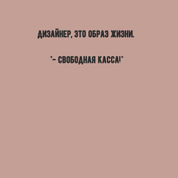 Свитшот хлопковый мужской Дизайнер это образ жизни, цвет: пыльно-розовый — фото 2