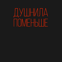 Свитшот хлопковый мужской Душнила - поменьше, цвет: черный — фото 2