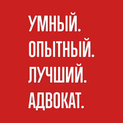 Свитшот хлопковый мужской Умный опытный лучший адвокат, цвет: красный — фото 2