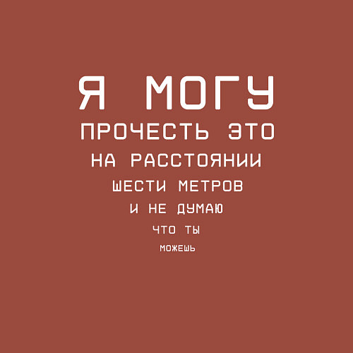 Мужской свитшот Я хорошо вижу а ты нет / Кирпичный – фото 3