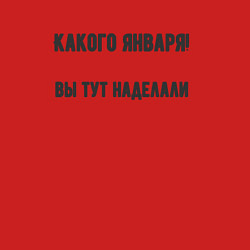 Свитшот хлопковый мужской Какого января вы натворили, цвет: красный — фото 2