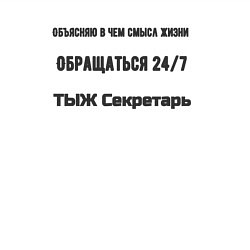 Свитшот хлопковый мужской ТЫЖ секретарь, цвет: белый — фото 2