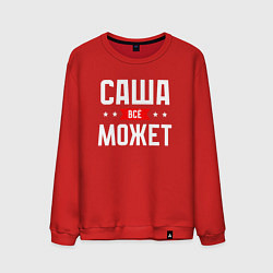 Свитшот хлопковый мужской Саша всё может, цвет: красный