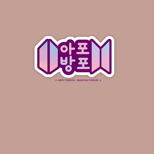 Мужской свитшот BTS - Army forever Bangtan forever / Пыльно-розовый – фото 3