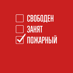 Свитшот хлопковый мужской Свободен занят пожарный, цвет: красный — фото 2