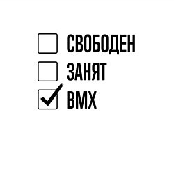 Свитшот хлопковый мужской Свободен занят: bmx, цвет: белый — фото 2