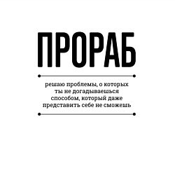 Свитшот хлопковый мужской Прораб решает проблемы, цвет: белый — фото 2