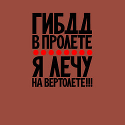 Свитшот хлопковый мужской ГИБДД в пролете я лечу на вертолете, цвет: кирпичный — фото 2